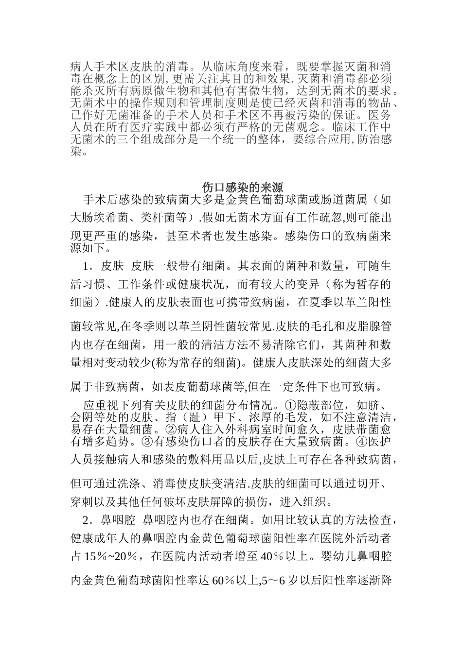 临床技术操作规范-骨科学分册_第3页