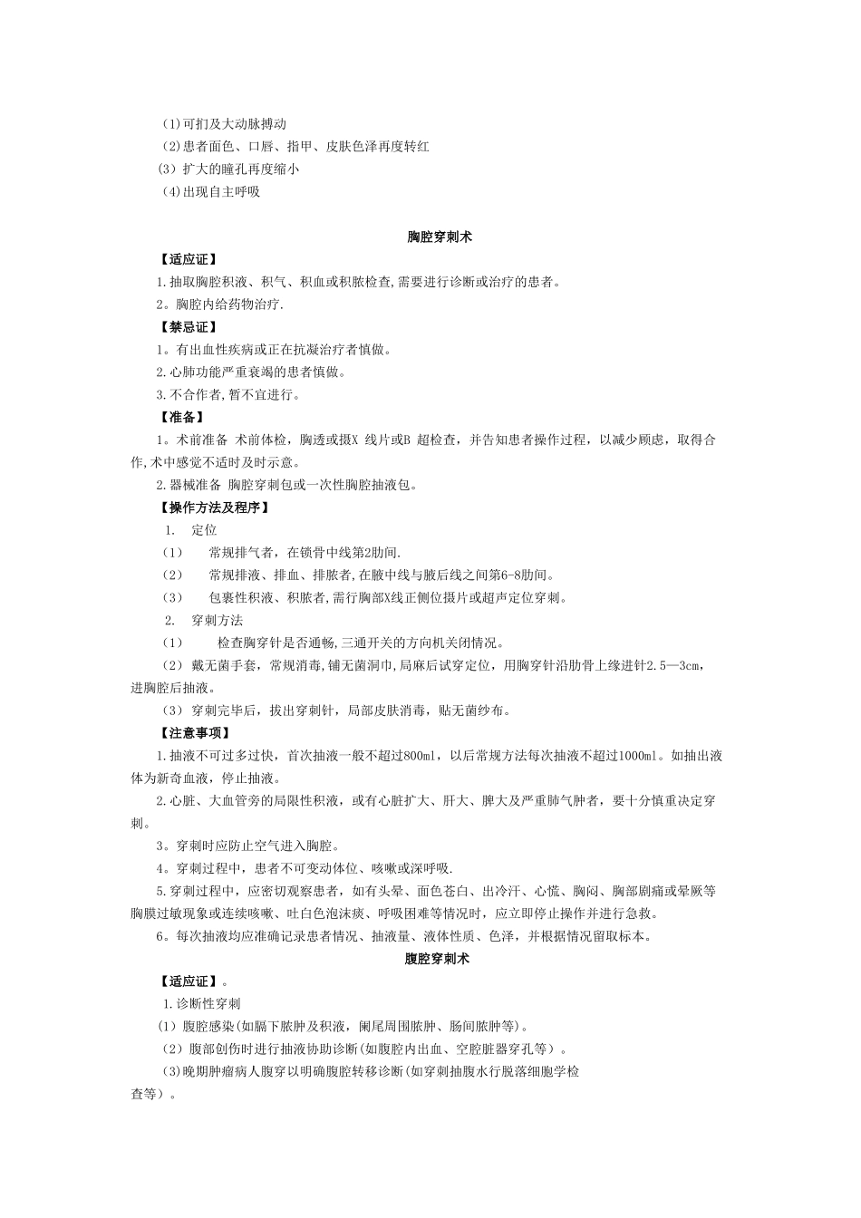 临床技术操作规范_第2页