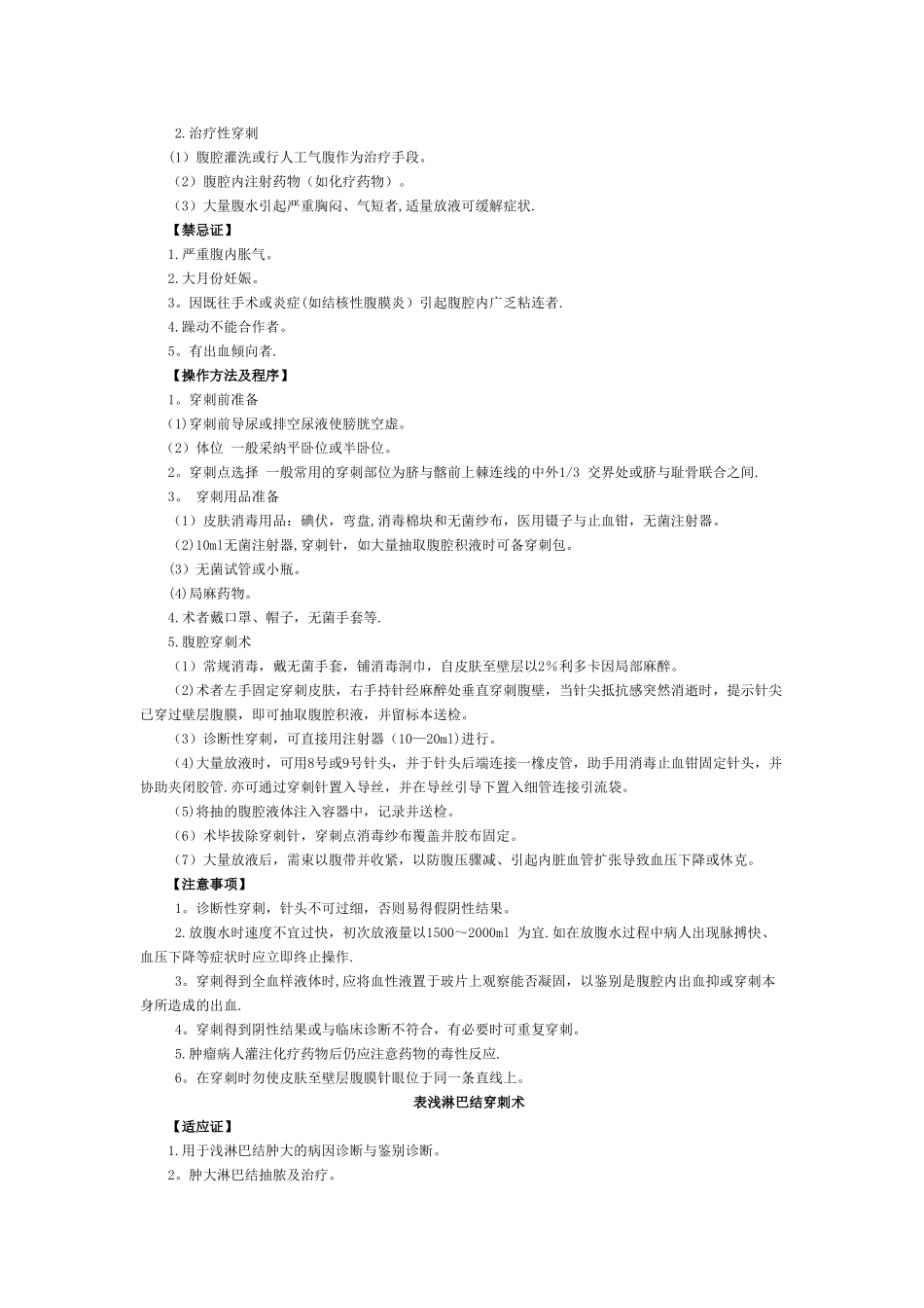 临床技术操作规范_第3页