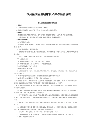临床技术操作规范