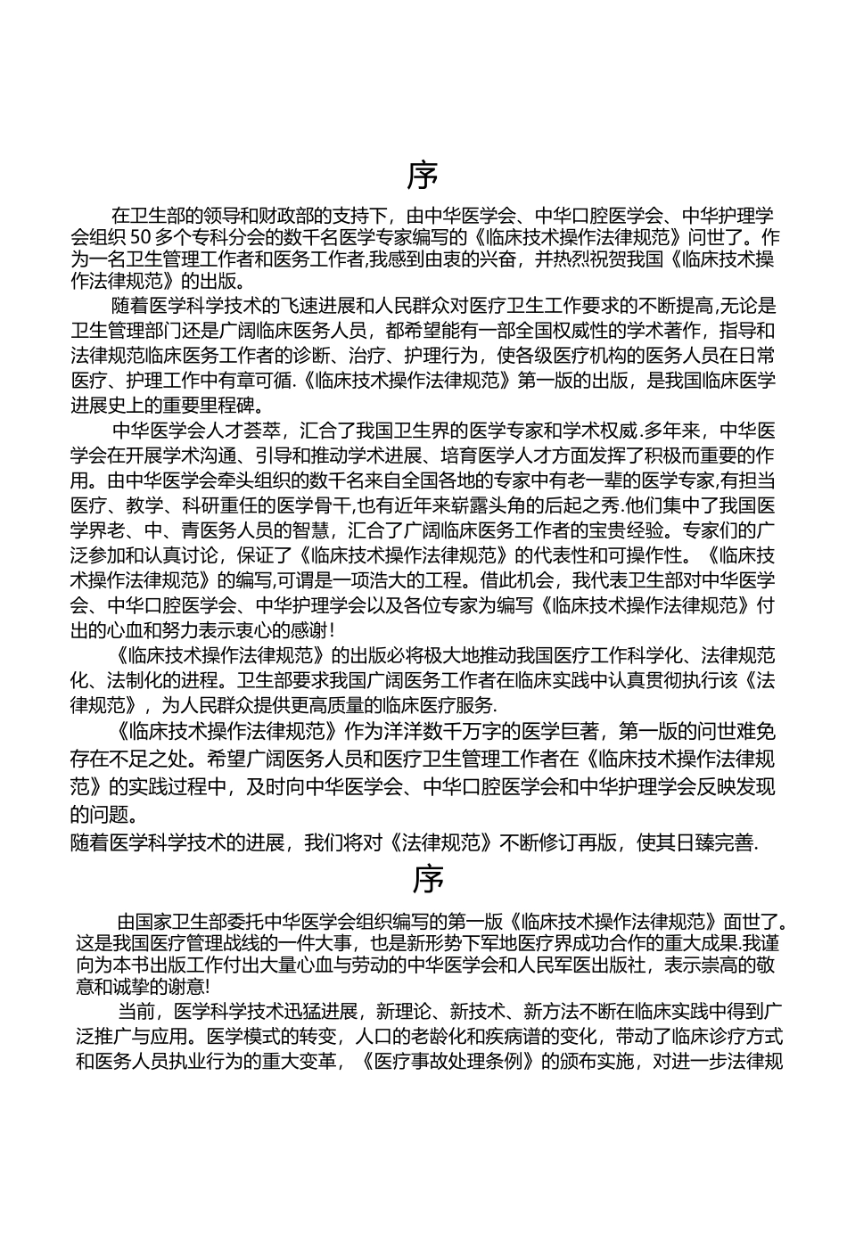 临床技术操作规范.妇产科分册_第2页