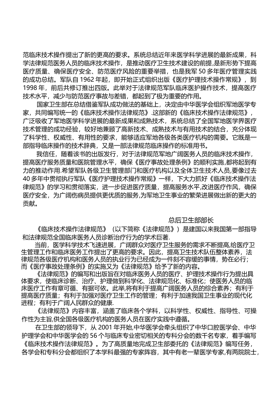 临床技术操作规范.妇产科分册_第3页