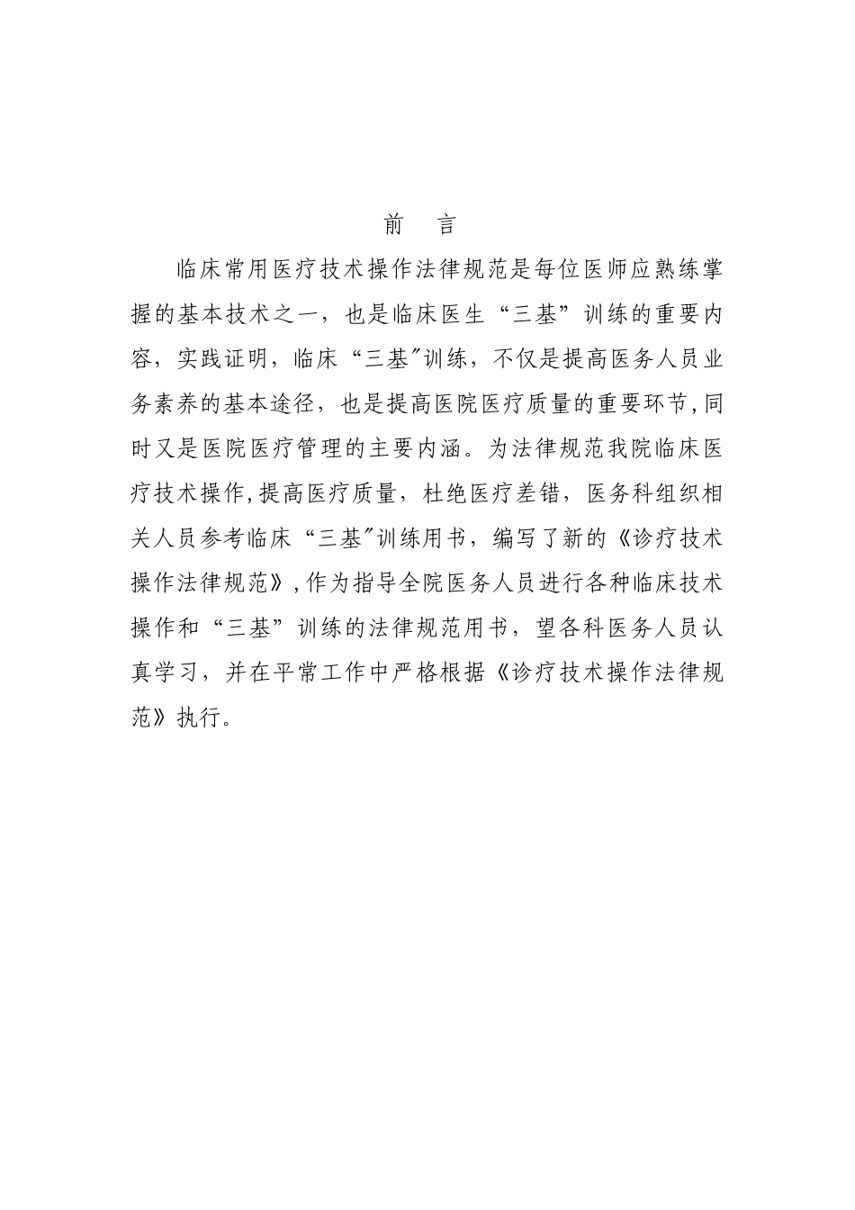 临床技术操作规范67547_第2页