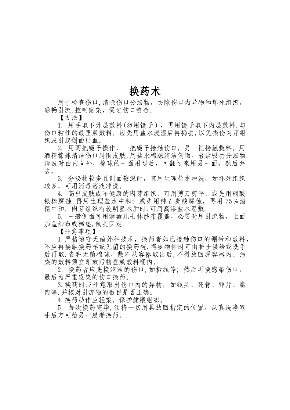 临床技术操作规范67547_第3页