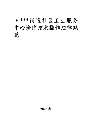 临床技术操作规范67547