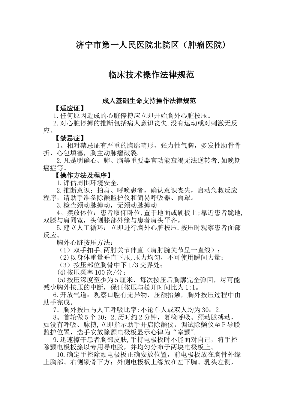 临床技术操作规范78972_第1页