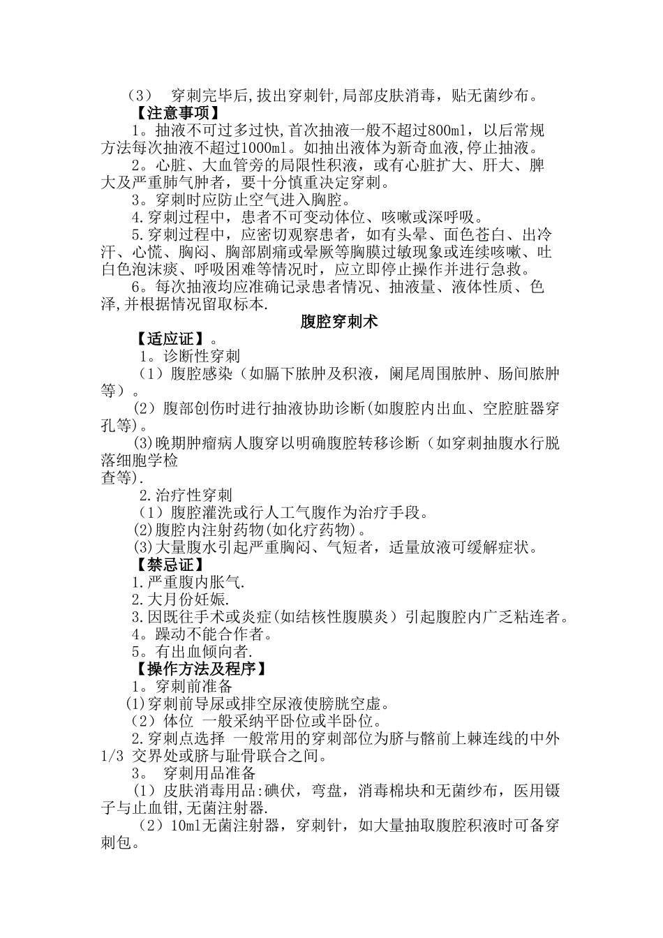 临床技术操作规范78972_第3页