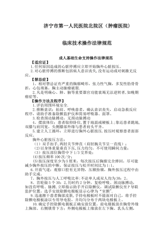 临床技术操作规范78972