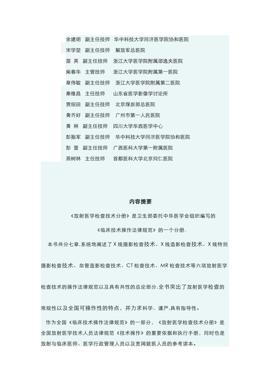 临床技术操作规范标准_第2页