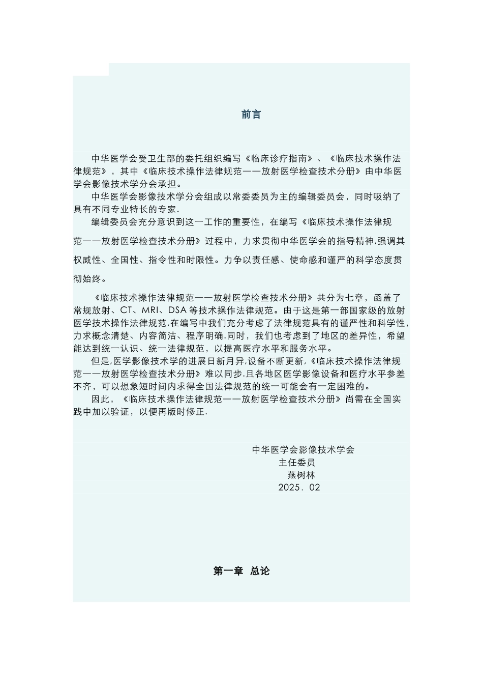 临床技术操作规范标准_第3页