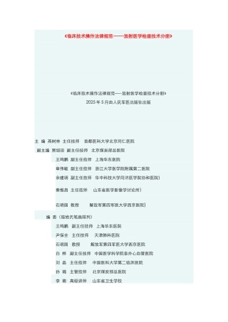 临床技术操作规范标准