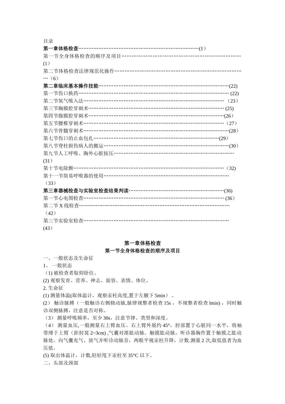 临床技能培训教材.doc_第1页