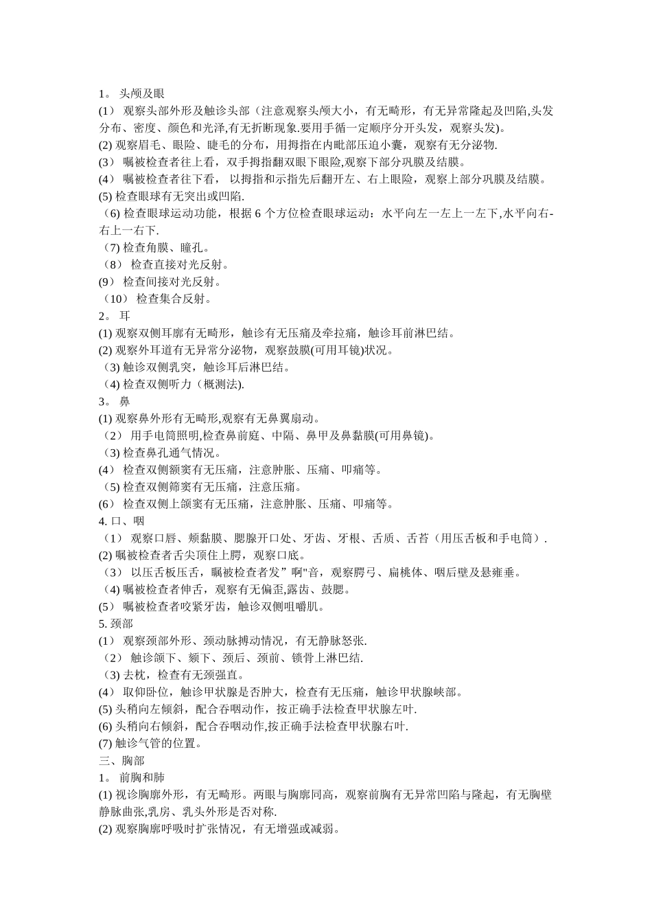 临床技能培训教材.doc_第2页