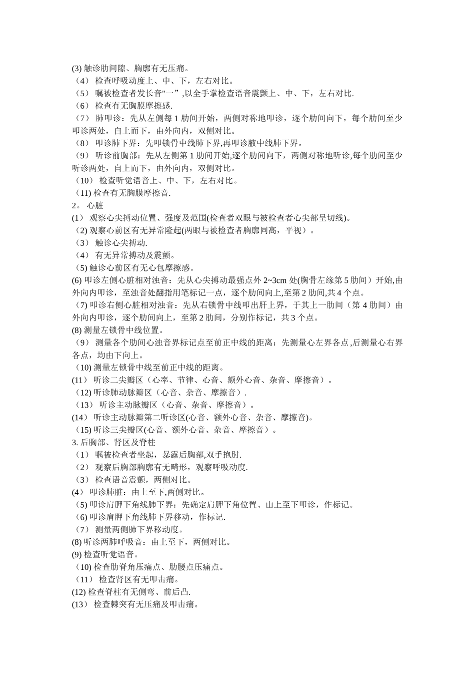 临床技能培训教材.doc_第3页