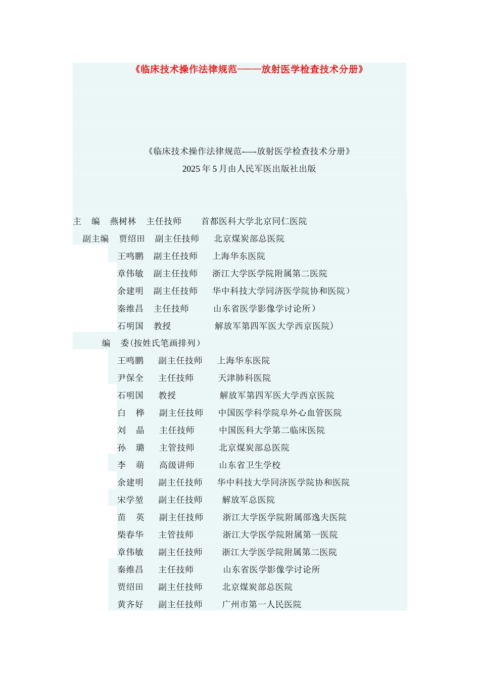 临床技术操作规范79535_第1页
