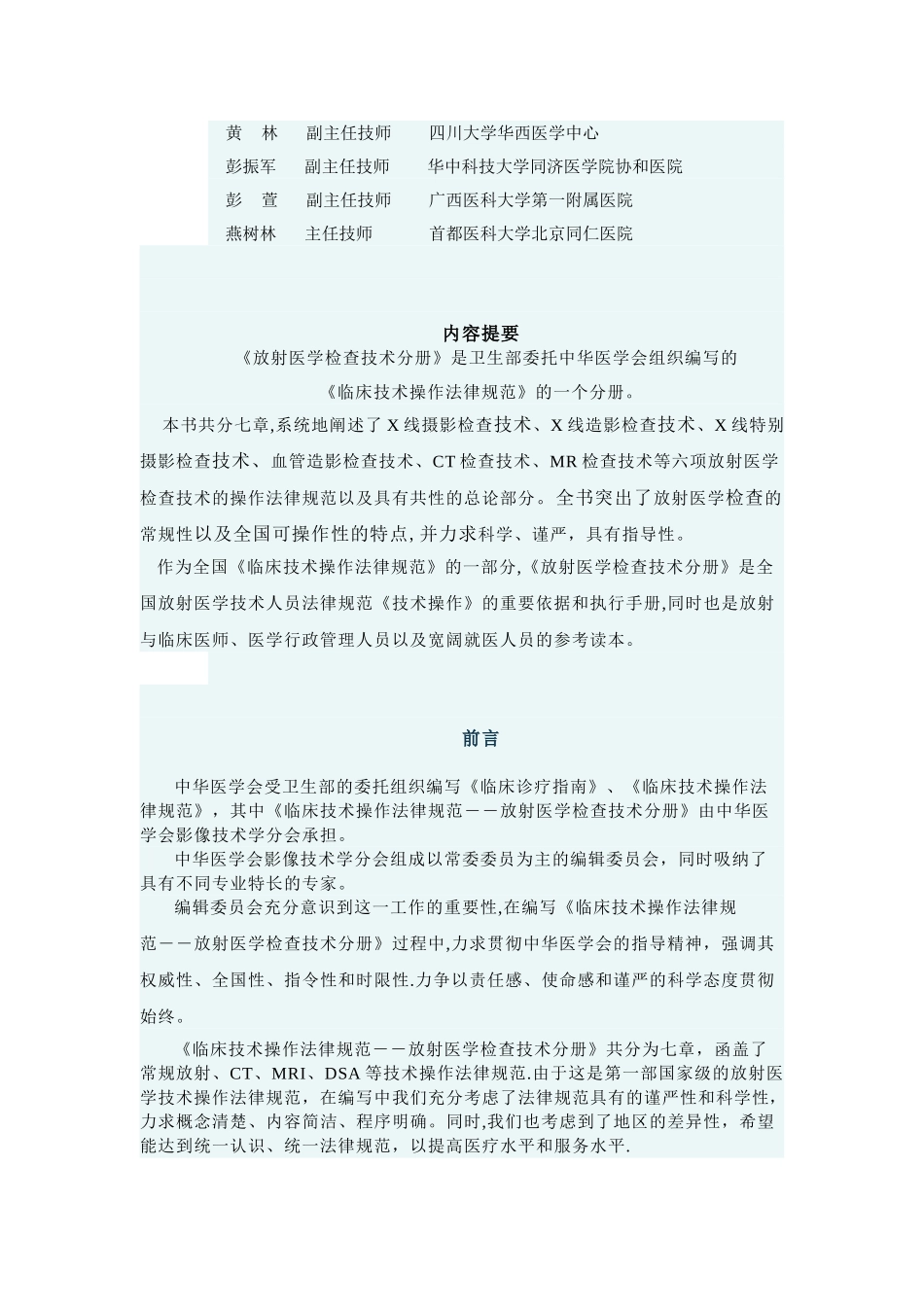 临床技术操作规范79535_第2页