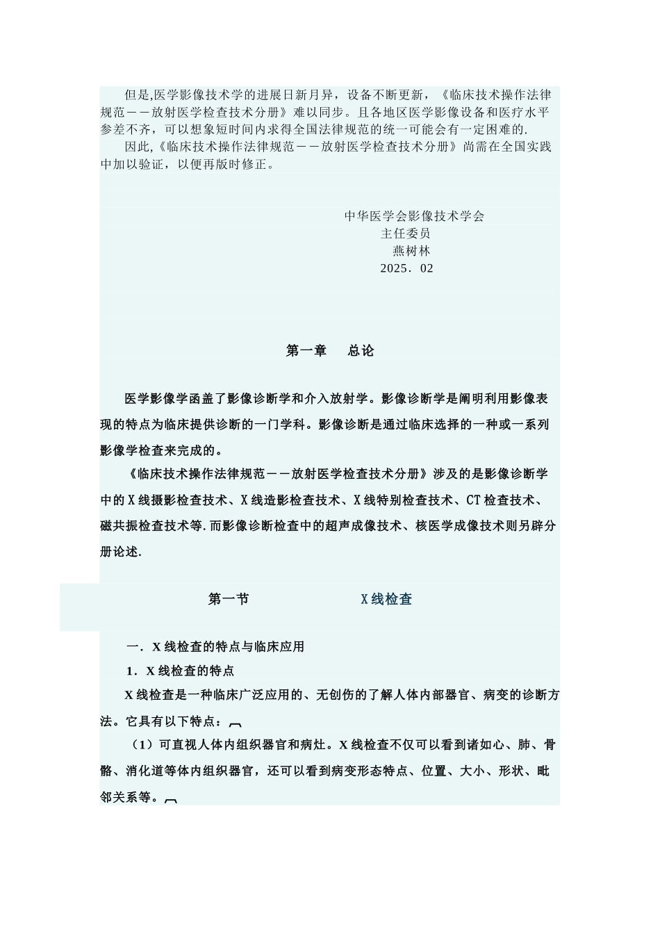 临床技术操作规范79535_第3页