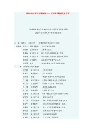 临床技术操作规范79535