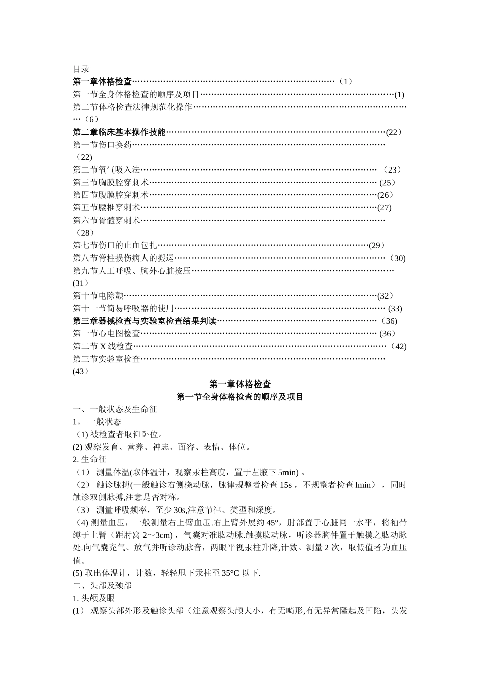 临床技能培训教材_第1页