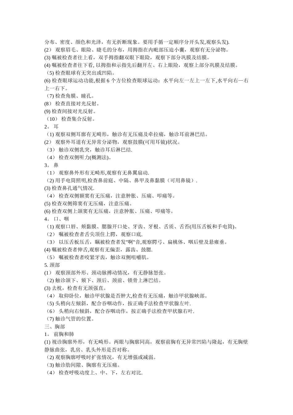 临床技能培训教材_第2页