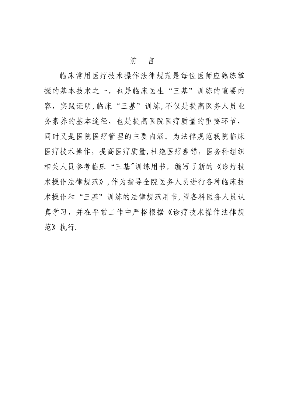 临床技术操作规范79413_第2页