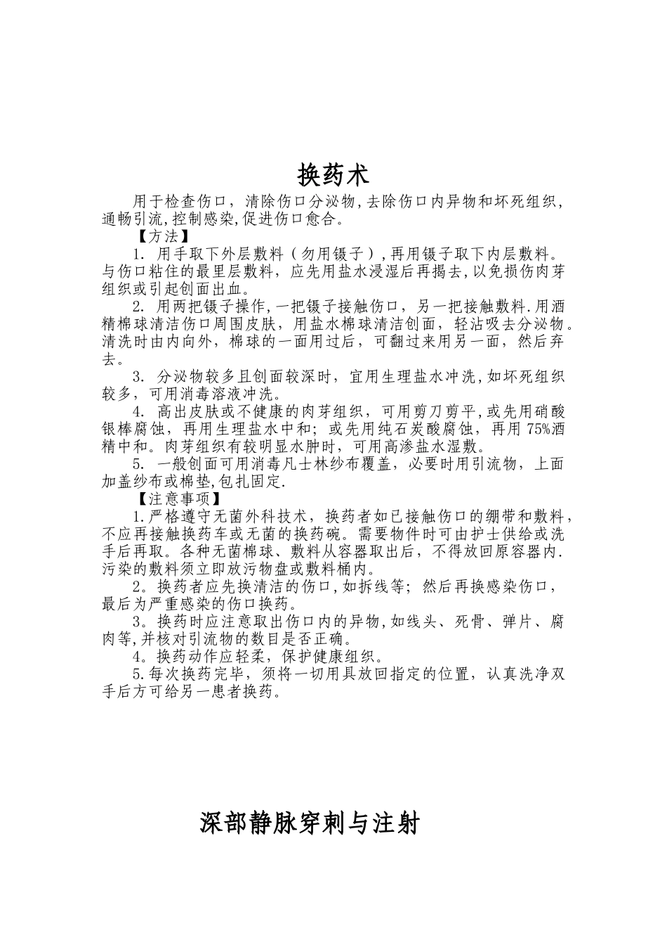 临床技术操作规范79413_第3页