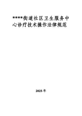 临床技术操作规范79413