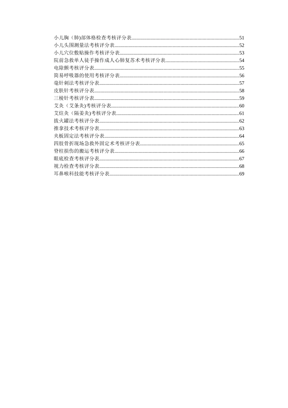 临床技能操作评分表33336_第3页