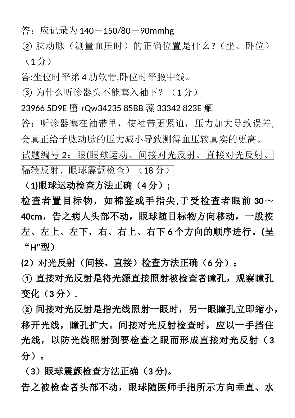 临床技能考核----体格检查_第2页