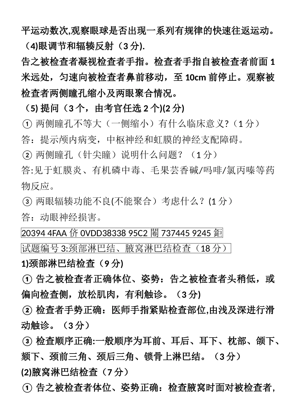 临床技能考核----体格检查_第3页
