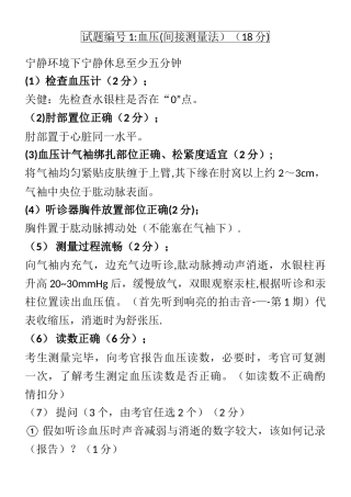 临床技能考核----体格检查