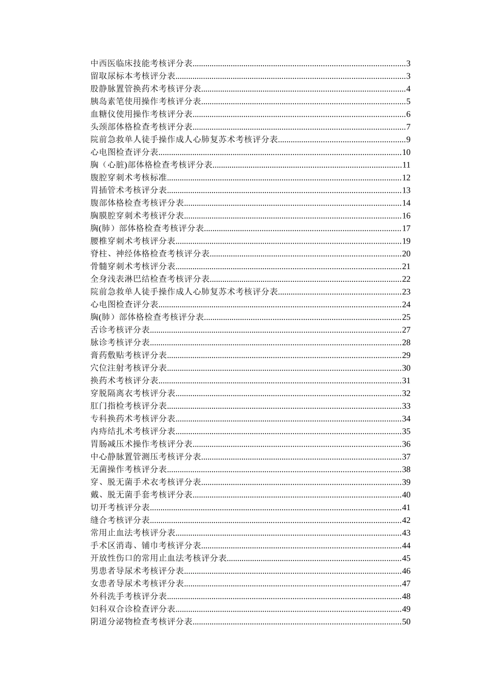 临床技能操作评分表69315_第2页