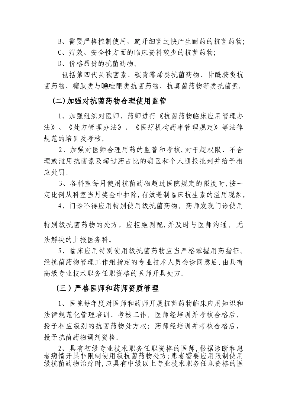 临床抗菌药物合理应用管理制度_第2页
