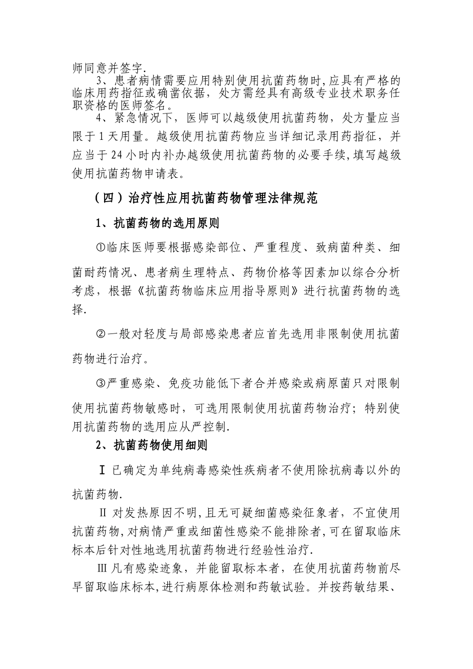 临床抗菌药物合理应用管理制度_第3页