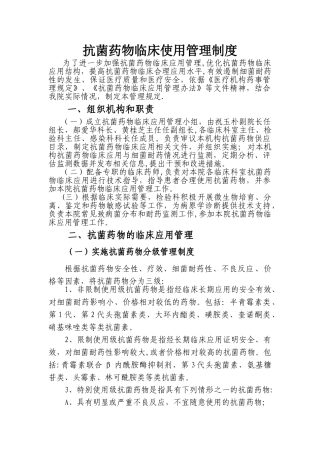 临床抗菌药物合理应用管理制度