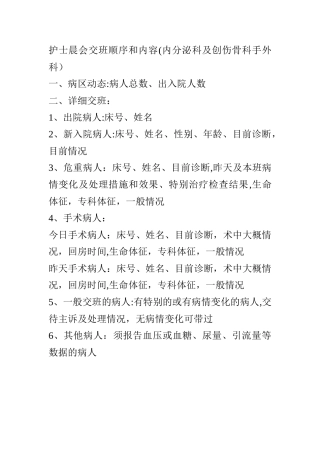 临床护士交班内容及顺序