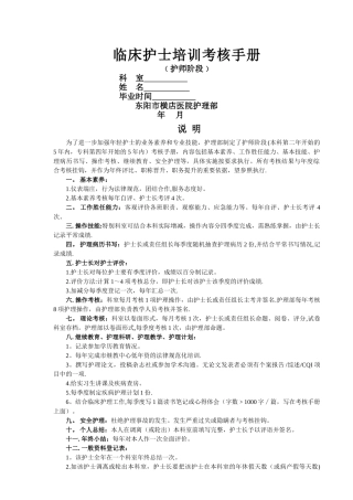 临床护士培训考核手册