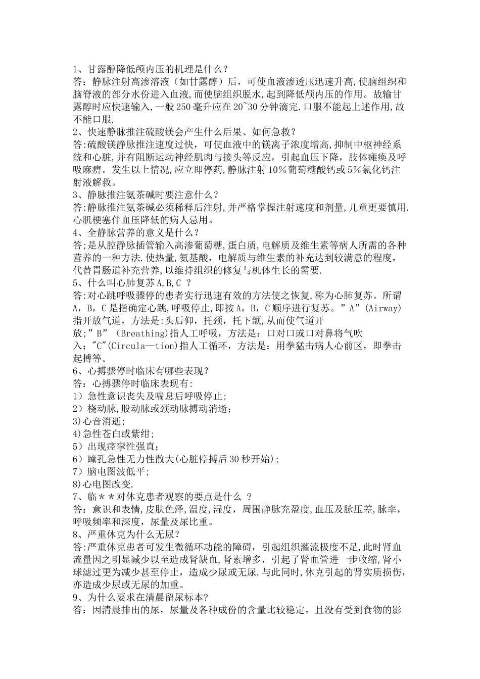 临床护理基础知识汇总_第1页