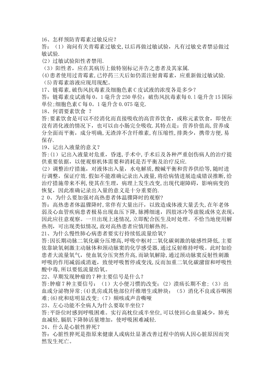 临床护理基础知识汇总_第3页