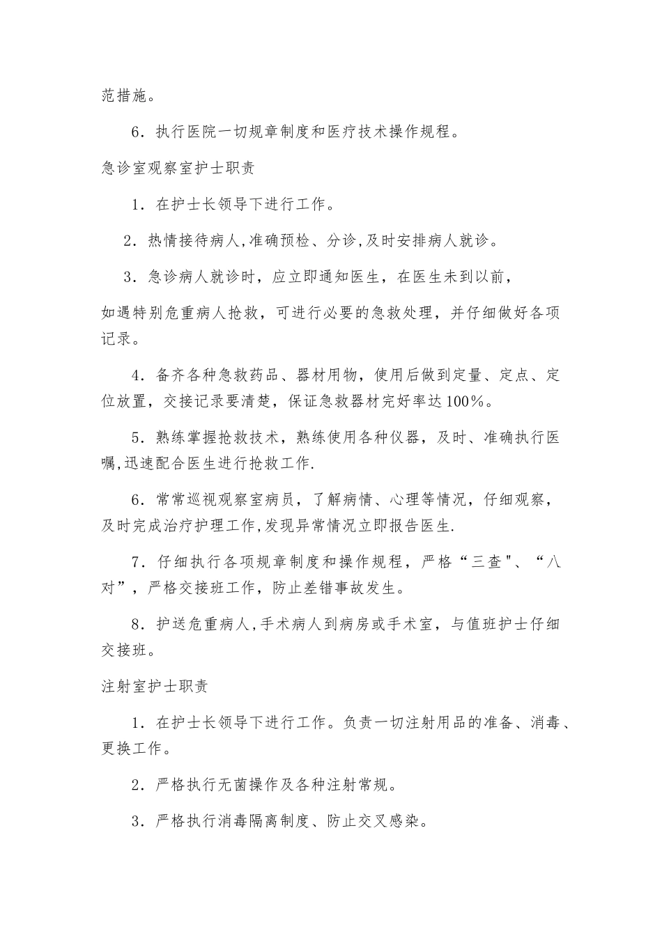 临床护理岗位职责_第2页