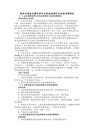 临床护理技术操作常见并发症的预防及处理规范方案