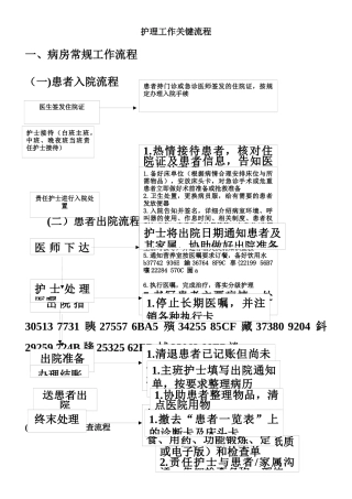 临床护理工作流程