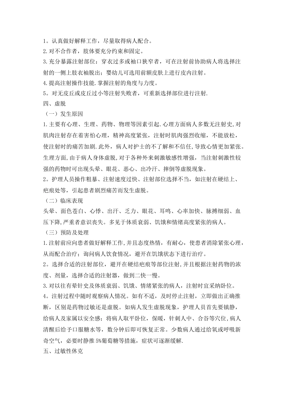 临床护理技术操作并发症与应急处理_第3页