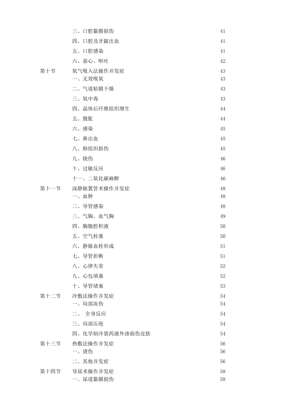 临床护理操作常见并发症预防及处理_第3页