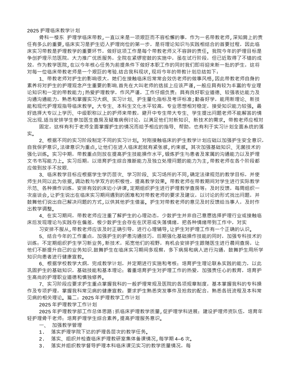 临床护理教学计划_第1页
