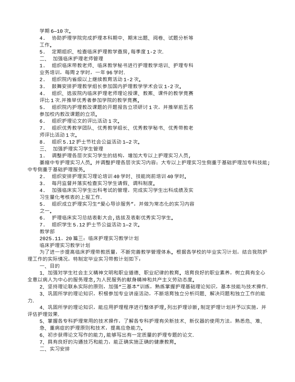 临床护理教学计划_第2页