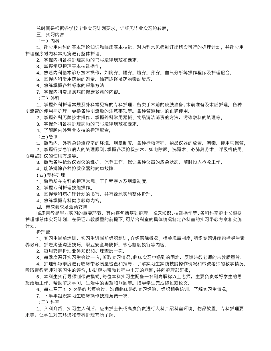 临床护理教学计划_第3页