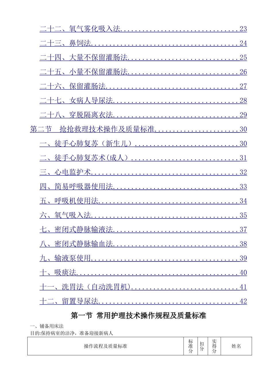 临床护理技术操作规程及质量标准_第2页