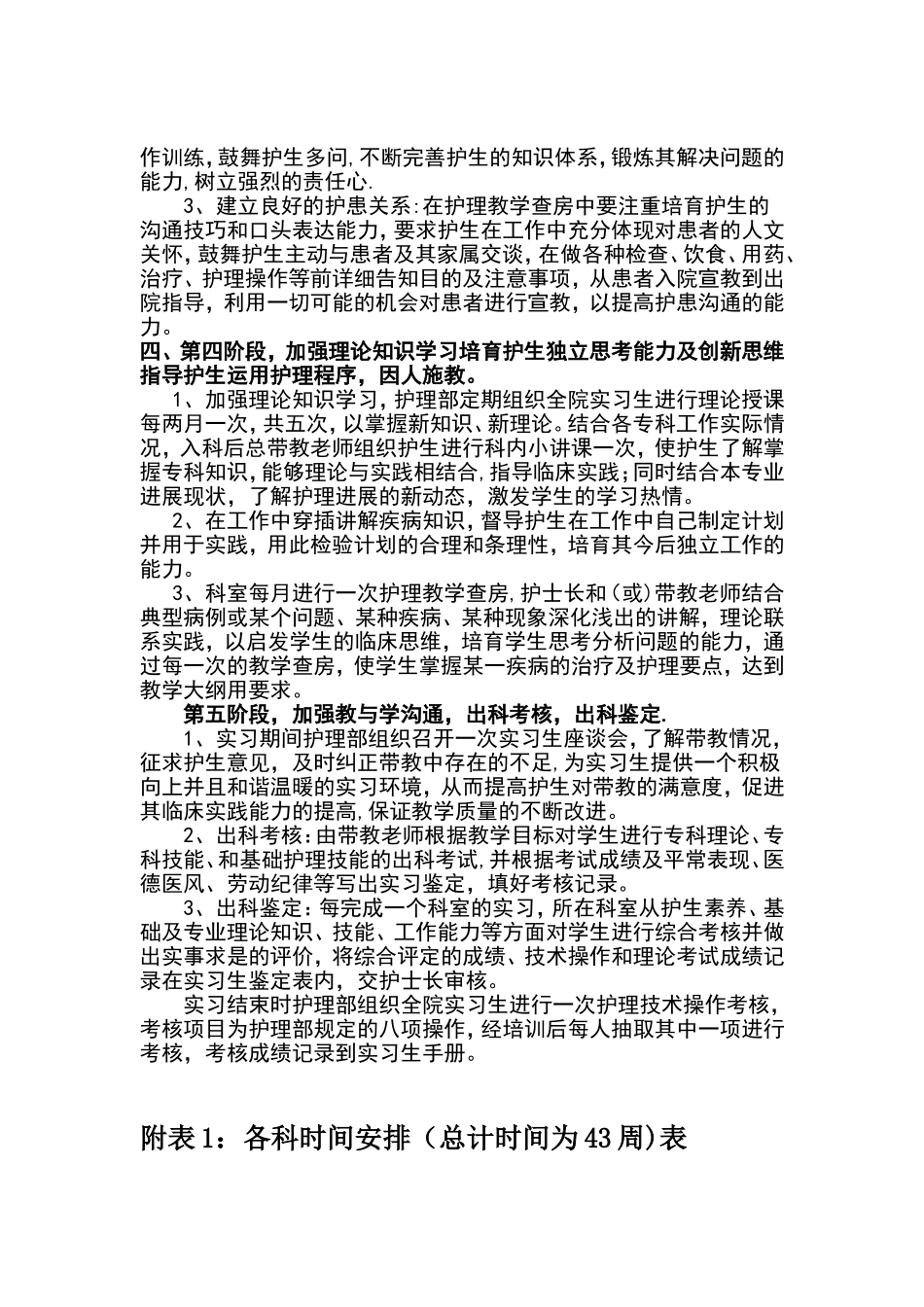 临床护理教学计划2025_第2页