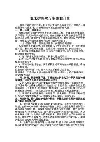 临床护理教学计划2025